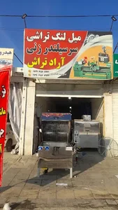 ماشین سازی اراد تراش