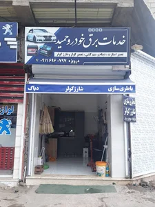 باطری‌سازی و خدمات برق خودرو حمید