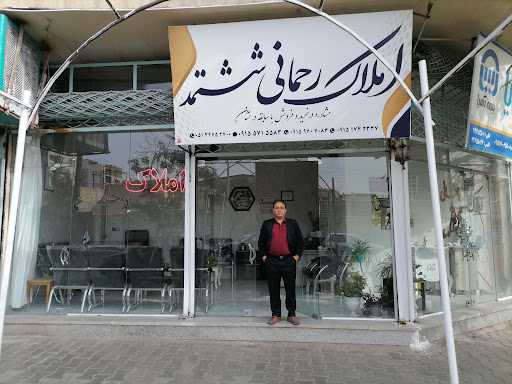 املاک رحمانی