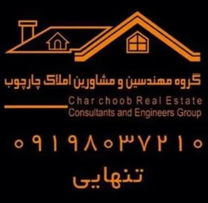 مشاور املاک چارچوب(تنهایی) 2