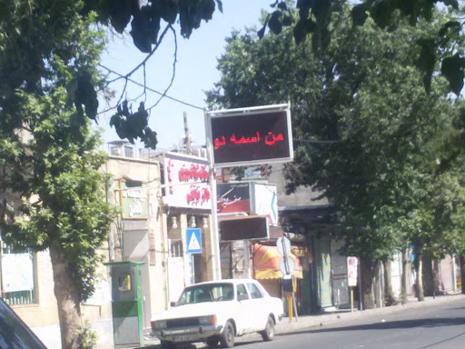 داروخانه شبانه روزی دکتر توفیقی