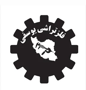 تراشکاری یوسفی