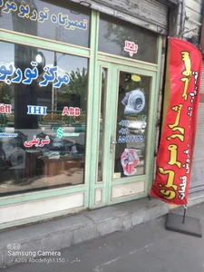 توربو مرکزی شریفی 3