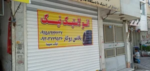 اتولاستیک نیک 3