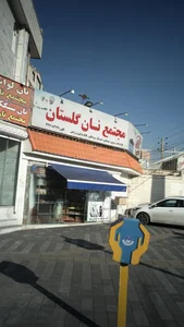 مجتمع نان گلستان 4