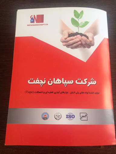 شرکت سپاهان نچفت زفره