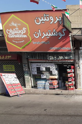 پروتئین گوشتیران