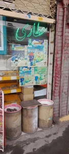 عطاری حقیقت 2
