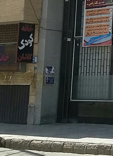 خانه کودک