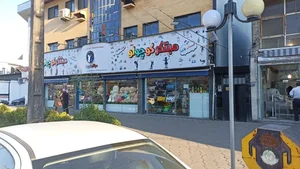 فروشگاه مبتکر کوچولو 2