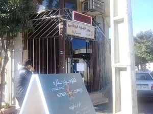 Cafe Star ( Amoo Gholam )