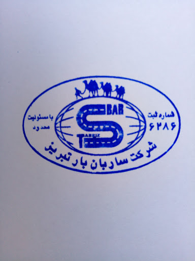 ساربان بار تبریز
