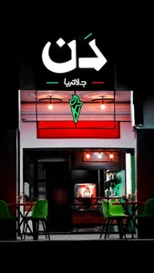 دن جلاتریا 2