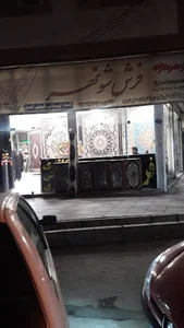 گالری فرش حیدری