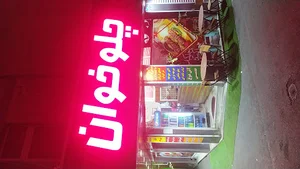 کترینگ چلوخان