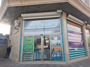 دفترپیشخوان دولت ورامین (صبا)