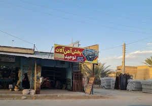 اهن الات توحید سراوان