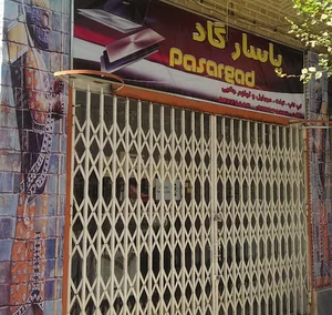 پاسارگاد سيستم