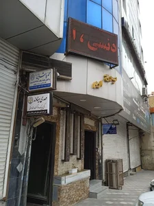 لوازم آزمایشگاهی پارسیان تجهیز 2