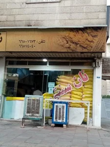 نانوایی بوی گندم 3