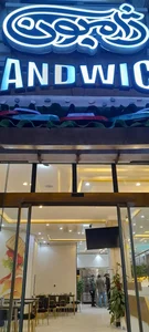 ساندویچ ژامبون 2