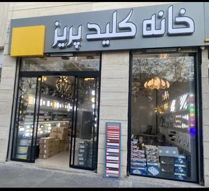 خانه کلید پریز کاظمی
