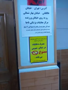 مرکز معاینات پزشکی فراجا 2