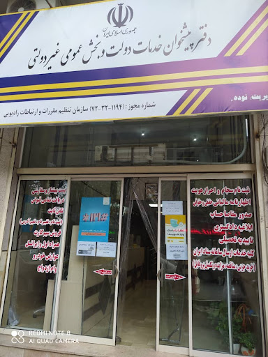 دفترپیشخوان خدمات دولتی نودهی