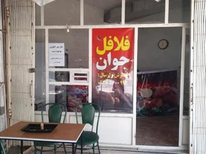 فلافلی جوان 3