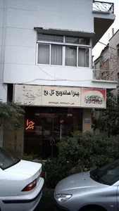 پیتزا، ساندویچ گل یخ 2