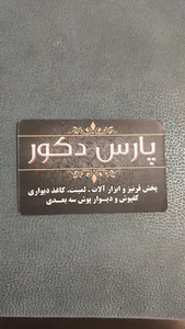 پارس دکور