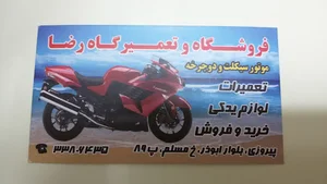 فروشگاه تعمیر موتور و دوچرخه