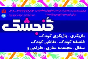 آموزشگاه هنری گنجشک