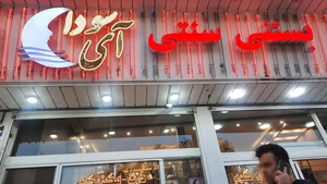 بستنی آی سودا 2