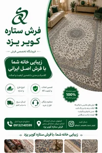 فرش ستاره کویر یزد 2