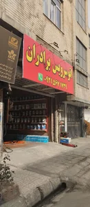 اتوسرویس برادران