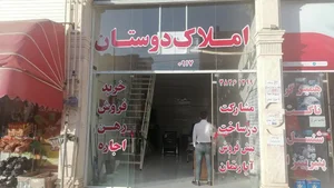املاک دوستان 2