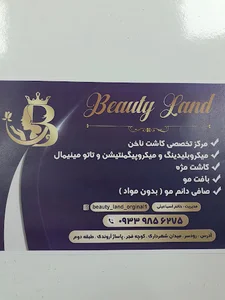 آرایشگاه بیوتی لند
