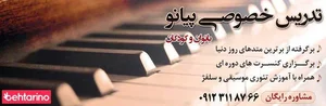تدریس پیانو 2