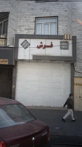 فرش 2