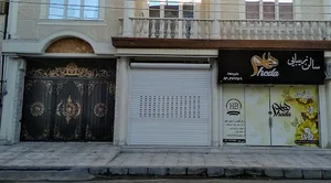 سالن زیبایی هدی(مرکز تخصصی آرایش دائم)
