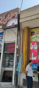 اصفهان کیلومتر 4