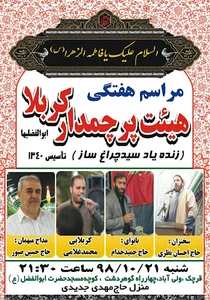 هیئت پرچمدار کربلا (ابوالفضلیها)