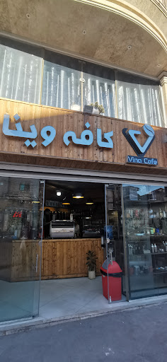 کافه وینا cafe vina