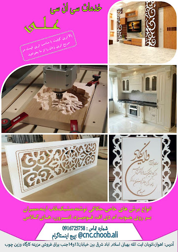 خدمات سی ان سی چوب علی