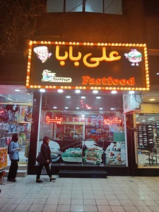 فست فود پیتزا علی بابا