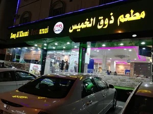 Zouq Al Khamees Restaurant
