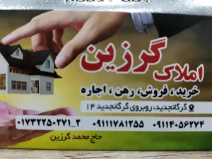 املاک گرزین 3