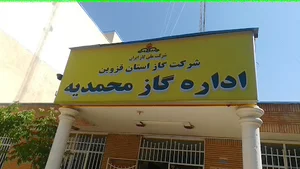 اداره گاز محمدیه