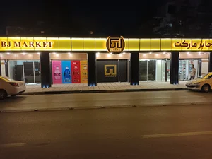 بازار جابر